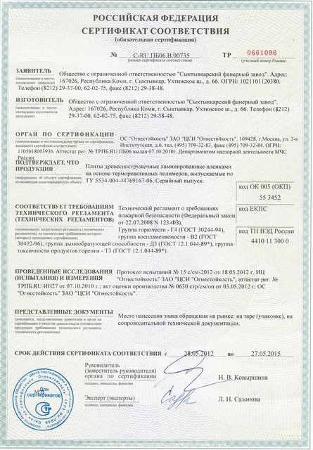 Сертификат на ламинированное ДСП.